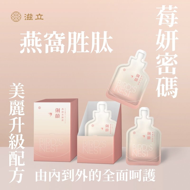俐颜 燕窝美颜饮-燕窝胜肽 莓妍密码 - 健康/养生 - 其他材质 