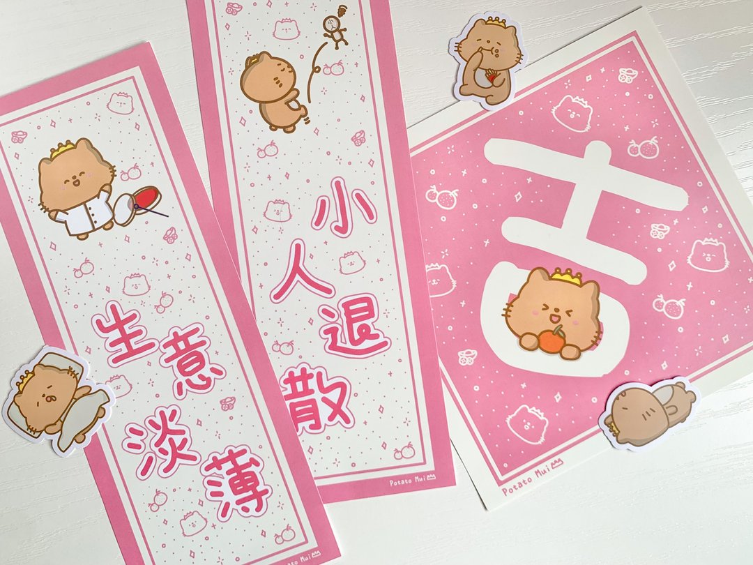 薯仔妹 2023薯来运到挥春 春联 医护限定款 一组三张 - 墙贴/壁贴 - 纸 粉红色