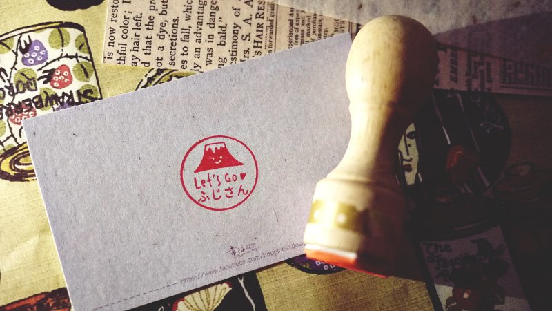 (幸)富士山印章们 / Lest's go Fujisan ふじさん !【交换礼物】 - 印章/印台 - 木头 