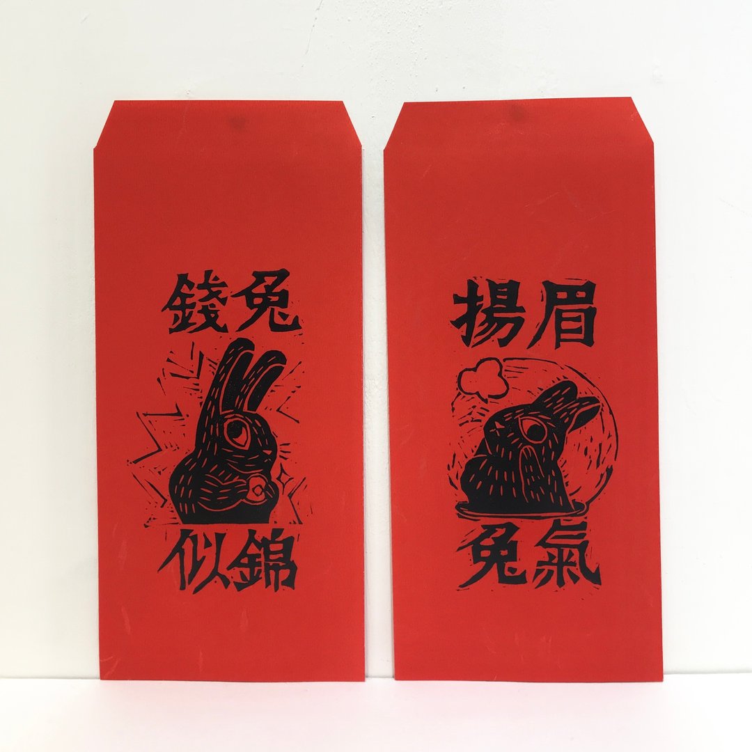 版印红包袋-扬眉兔气、钱兔似锦-4入 - 红包/春联 - 纸 红色