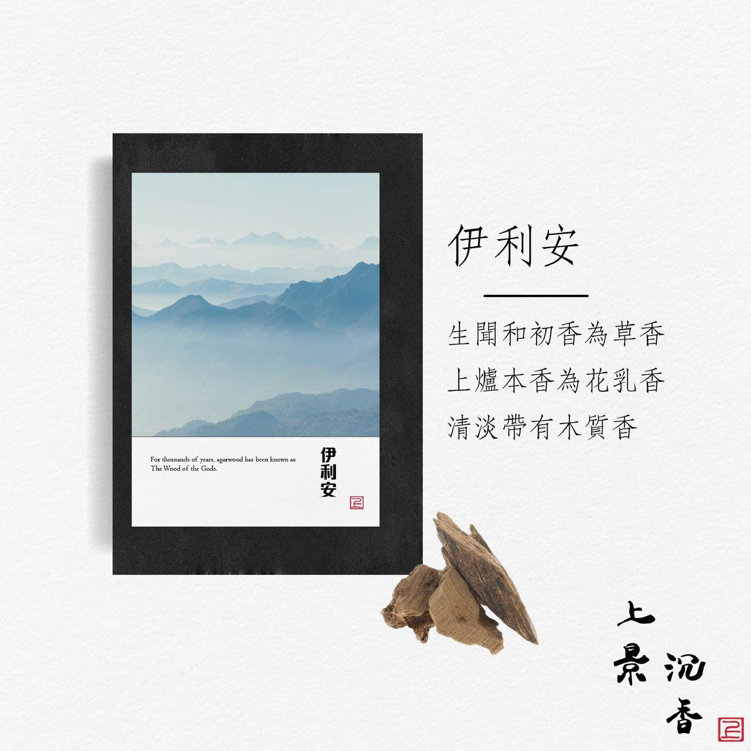 伊利安沉香小料 KES - 摆饰 - 木头 