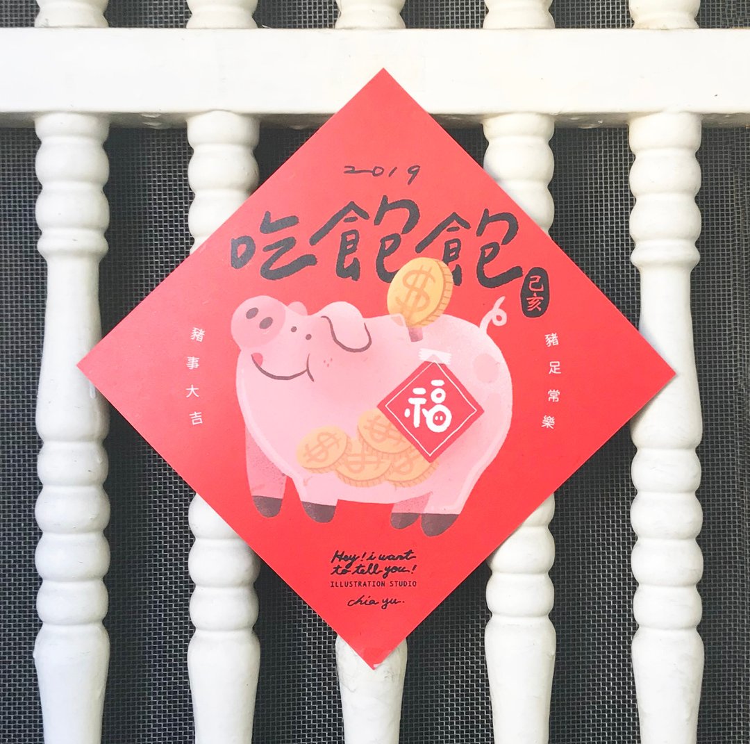 猪年吃饱饱 / 猪年春联 - 红包/春联 - 纸 红色