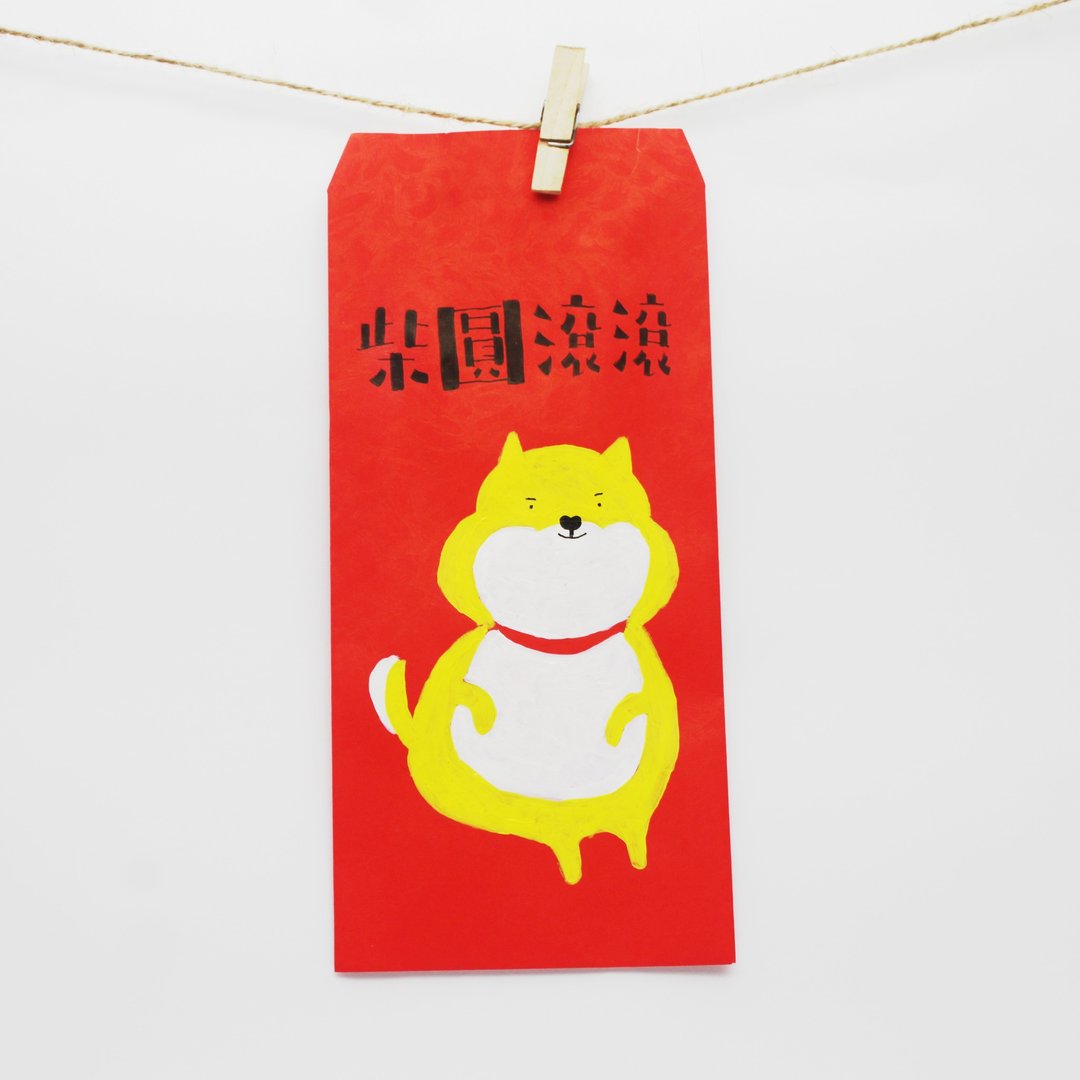 柴圆滚滚狗年手绘红包金色版 - 红包/春联 - 纸 红色
