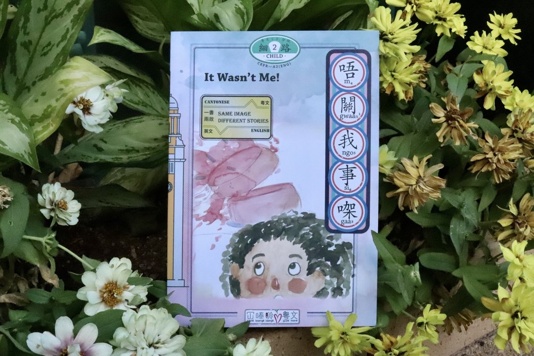 唔关我事㗎 It Wasn't Me 粤文分级2【冚唪唥粤文】 - 刊物/书籍 - 纸 粉红色