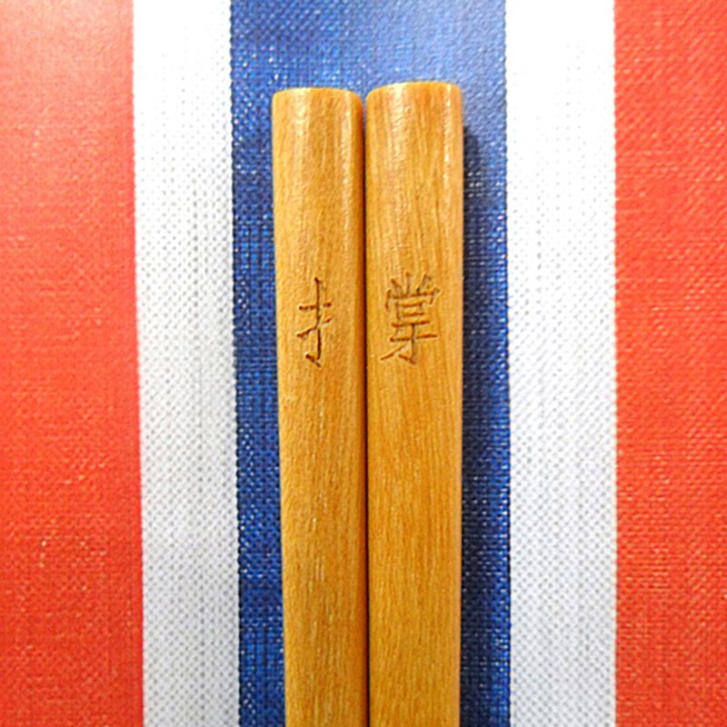 红白蓝330 X 又一山人 - 正面香港筷子 9 (撐) - 筷子/筷架 - 木头 