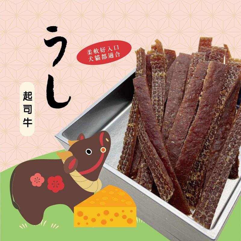 【宠物经典点心】起司牛肉条/犬猫适用 - 零食/点心 - 新鲜食材 