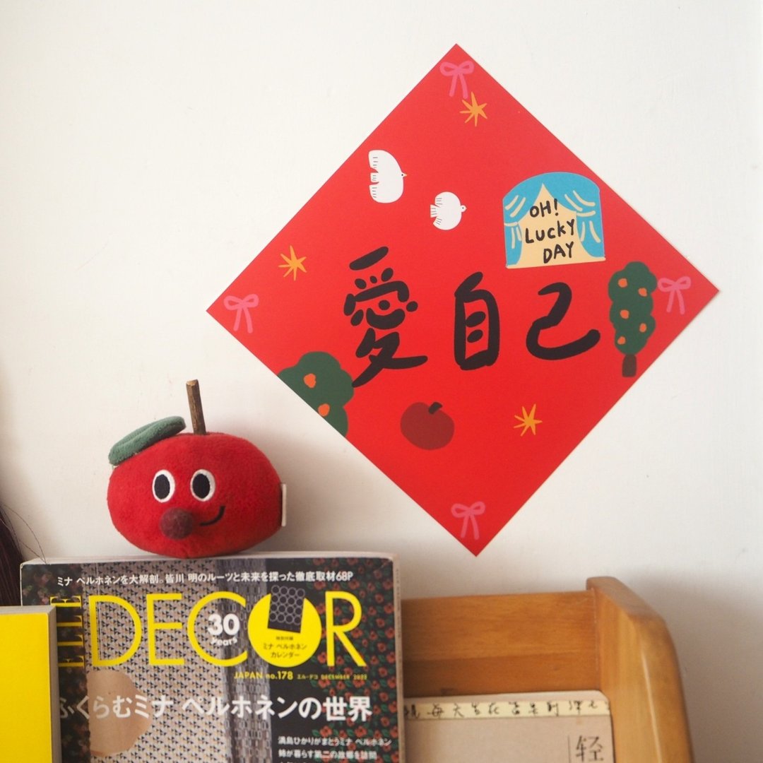 馬年新年對聯門貼揮春粵語繁體字鬥方香港文化原創2026布置裝飾貼 - 红包/春联 - 纸 红色