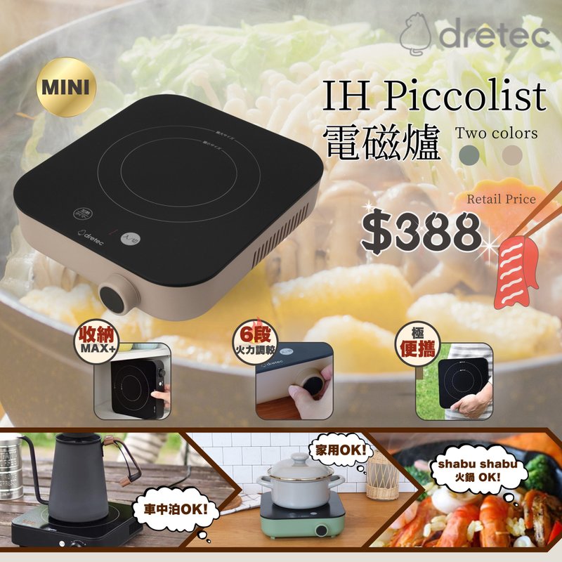 Dretec IH Piccolist 电磁炉 DI-231 - 锅具/烤盘 - 塑料 卡其色