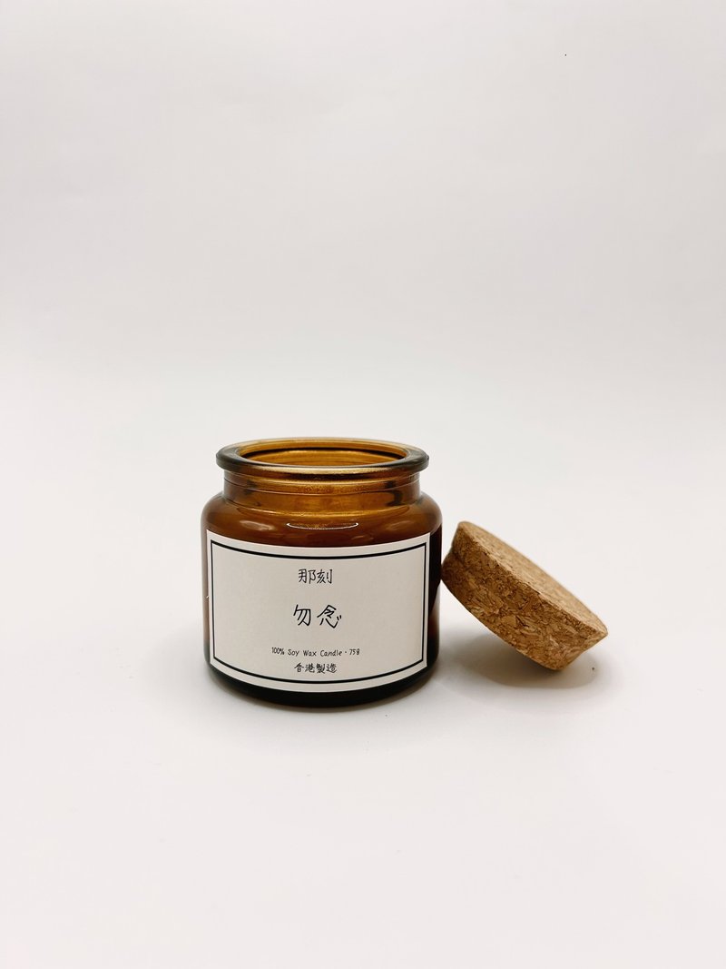 【香港手工制】NO.20 勿念 Candle 75G - 蜡烛/烛台 - 其他材质 