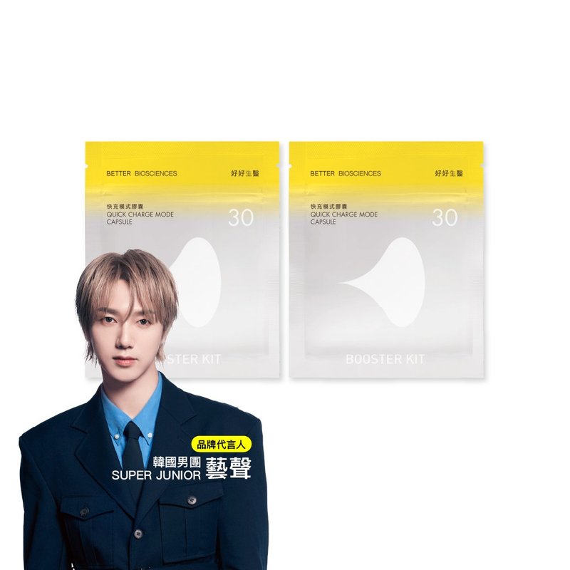 【好好生医】快充模式补充包二入组・30颗/包・精神体力x超强B群 - 健康/养生 - 浓缩/萃取物 银色