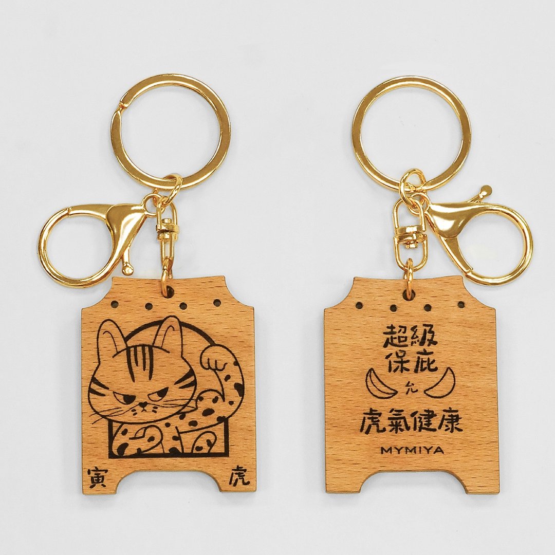 十二生肖保庇钥匙圈 | 虎气健康 | 手工制 - 钥匙链/钥匙包 - 木头 咖啡色