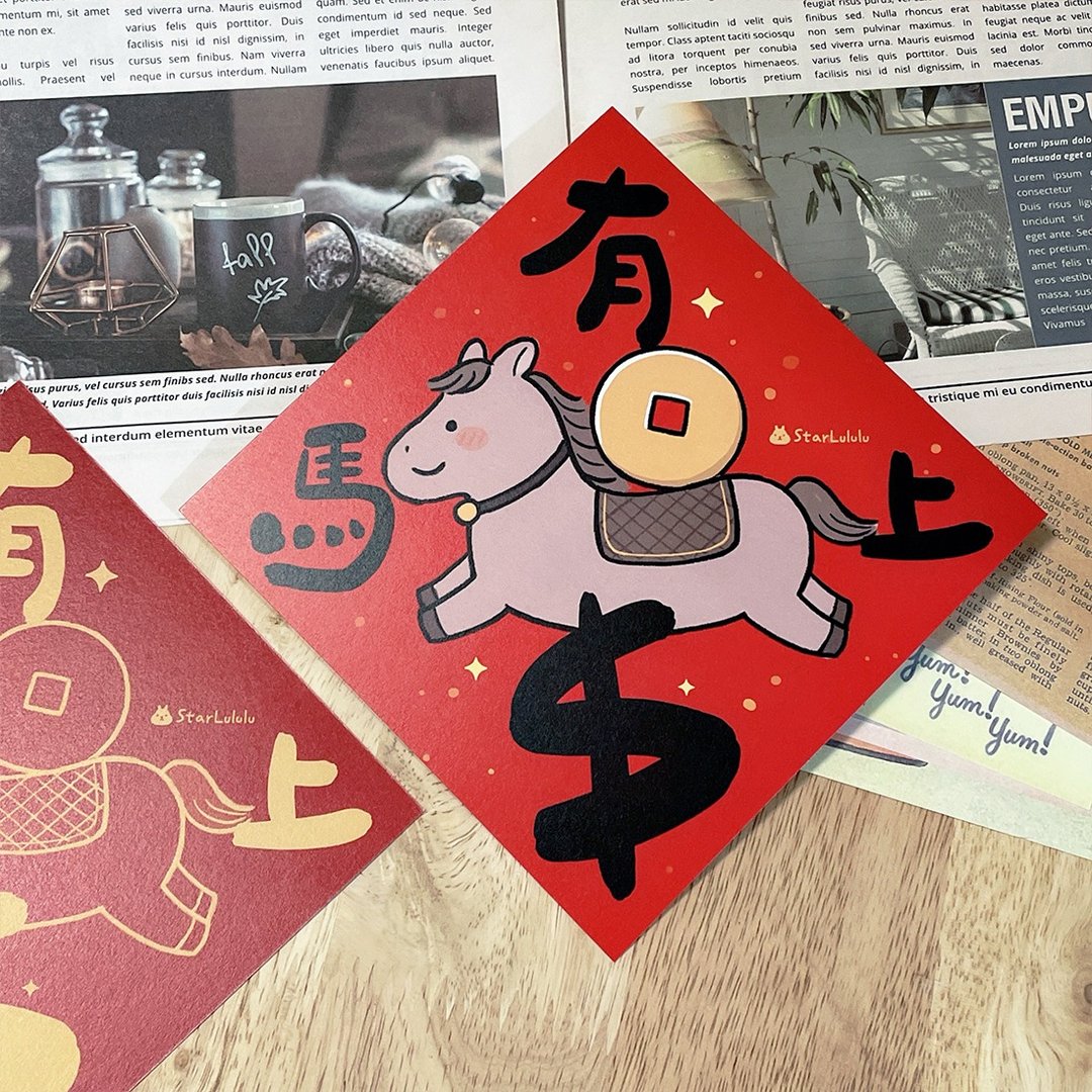 曼曼插画春联 / 大春贴 / 马上有钱 / 单张入 双面图案 - 红包/春联 - 纸 红色