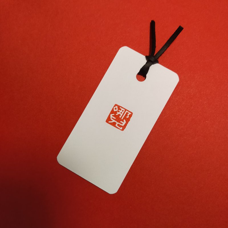 【印章书签】哪儿 - 书签 - 纸 白色