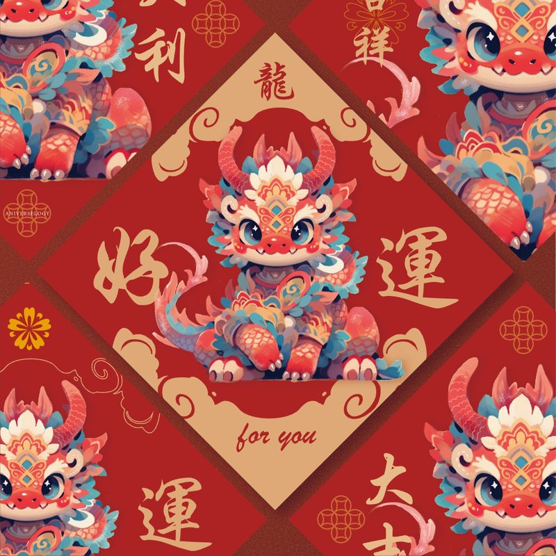 【龙年红包春联】好运龙 FOR YOU 春联方斗 - 红包/春联 - 纸 红色