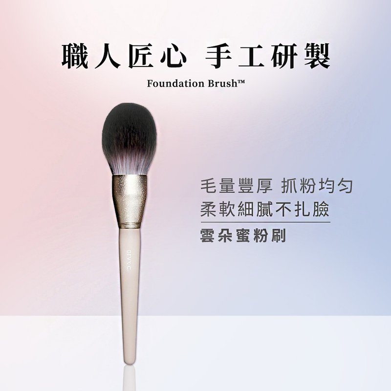 【BEVY C.】云朵蜜粉刷#111 - 彩妆刷具/镜子/梳子 - 其他材质 卡其色