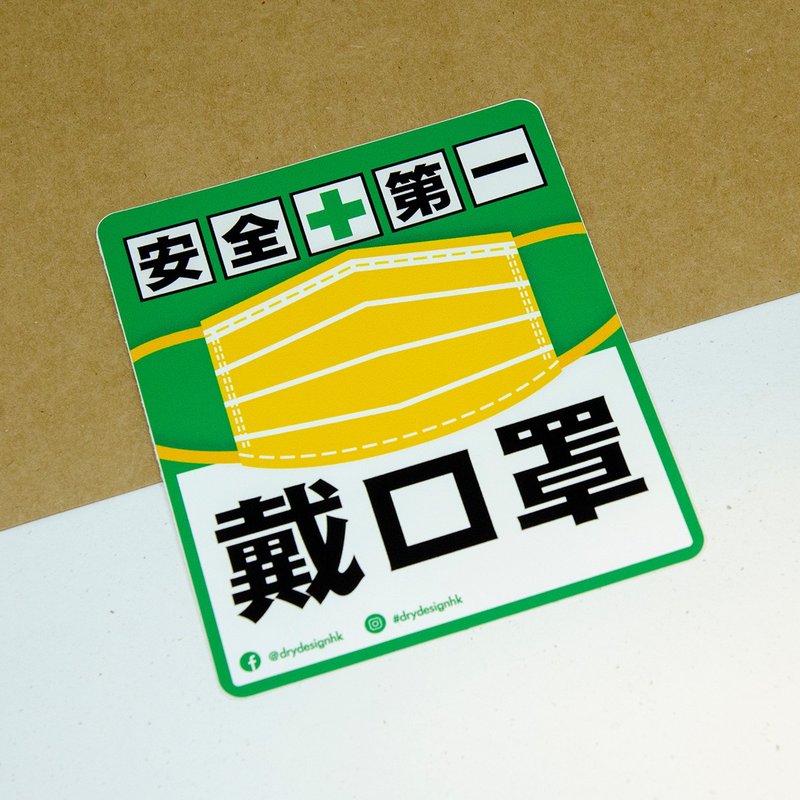 安全第一【防水防晒可重贴】胶质贴纸 / 车身贴纸 - 贴纸 - 其他材质 绿色