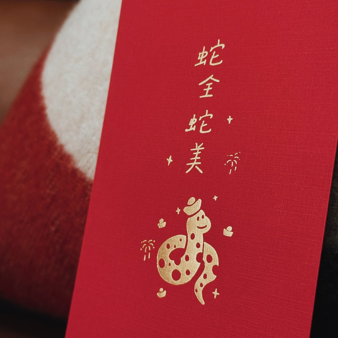 【快速出货】蛇全蛇美 蛇年烫雾金红包 5入 - 红包/春联 - 纸 