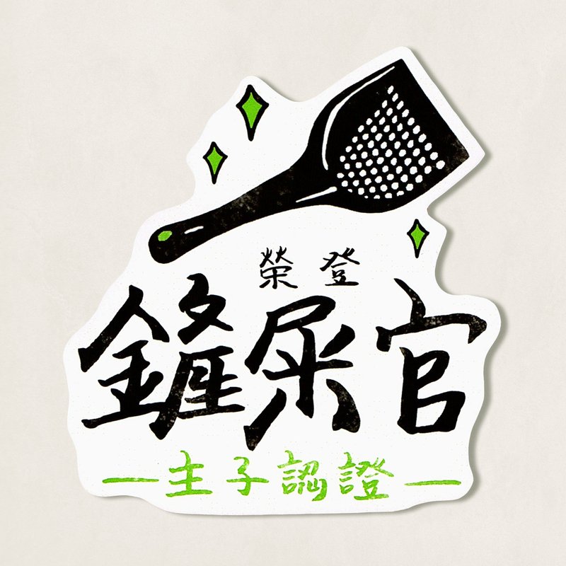 动物 murmur。手写防水贴纸 / 铲屎官 - 贴纸 - 纸 绿色