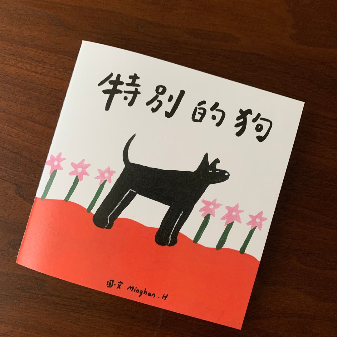 特别的狗 原创绘本 - 刊物/书籍 - 纸 白色