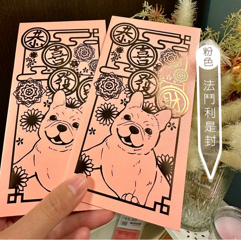 法斗利是封 2024龙年 1套10个 - 红包/春联 - 纸 粉红色