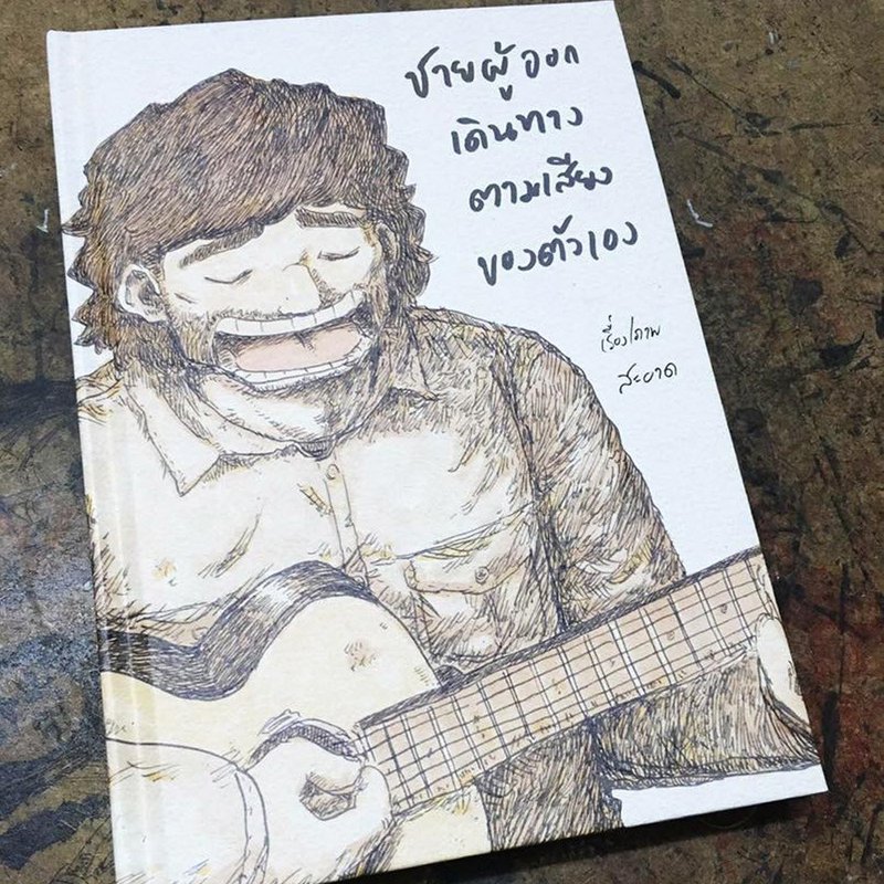 The man who follow his own voice - 其他 - 纸 