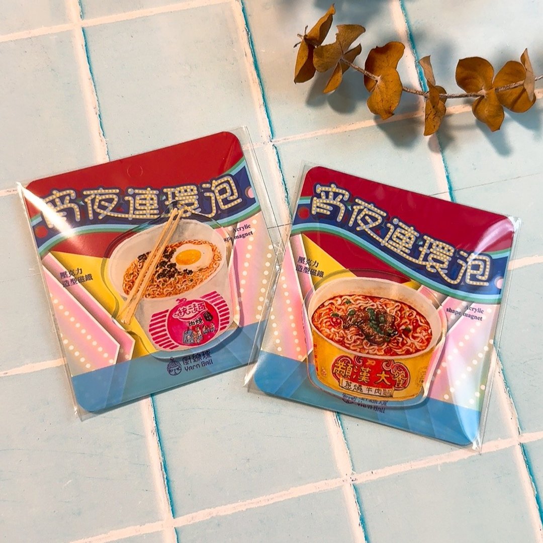 宵夜连环泡压克力磁铁 泡面 插画 泡面磁铁 - 冰箱贴/磁贴 - 压克力 多色