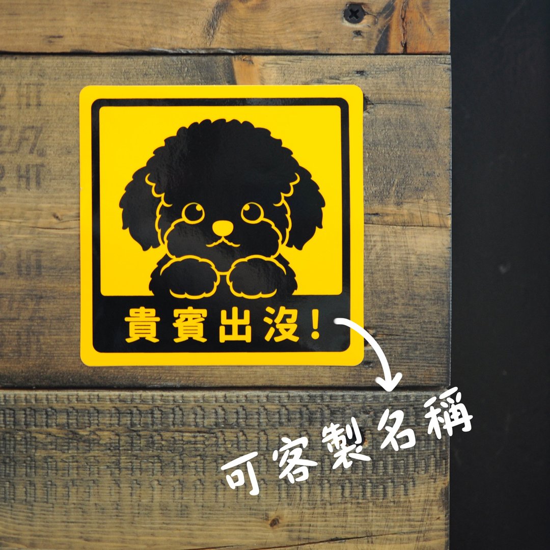 圣诞节礼物专属名称套组【萌犬出没】宝贝贴/车贴 | 全20款狗狗 | - 其他 - 塑料 黄色