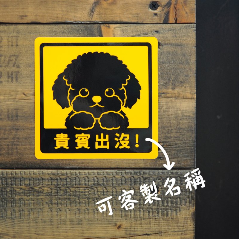 专属名称套组【萌犬出没】宝贝贴/车贴 | 全20款狗狗 | - 其他 - 塑料 黄色