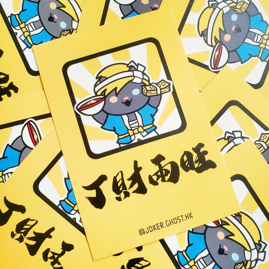 警告明信片 | 丁财两旺 - 卡片/明信片 - 纸 蓝色