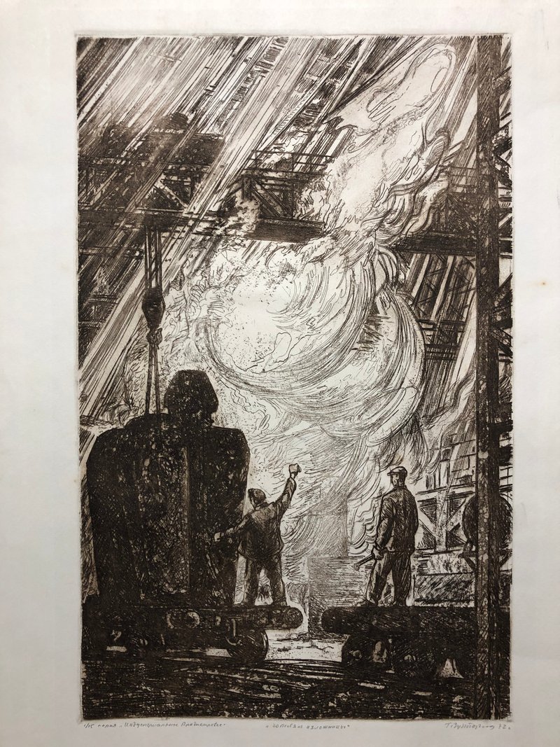 工人们准备浇注金属的模具、蚀刻、社会主义现实主义海报 - 海报/装饰画/版画 - 纸 