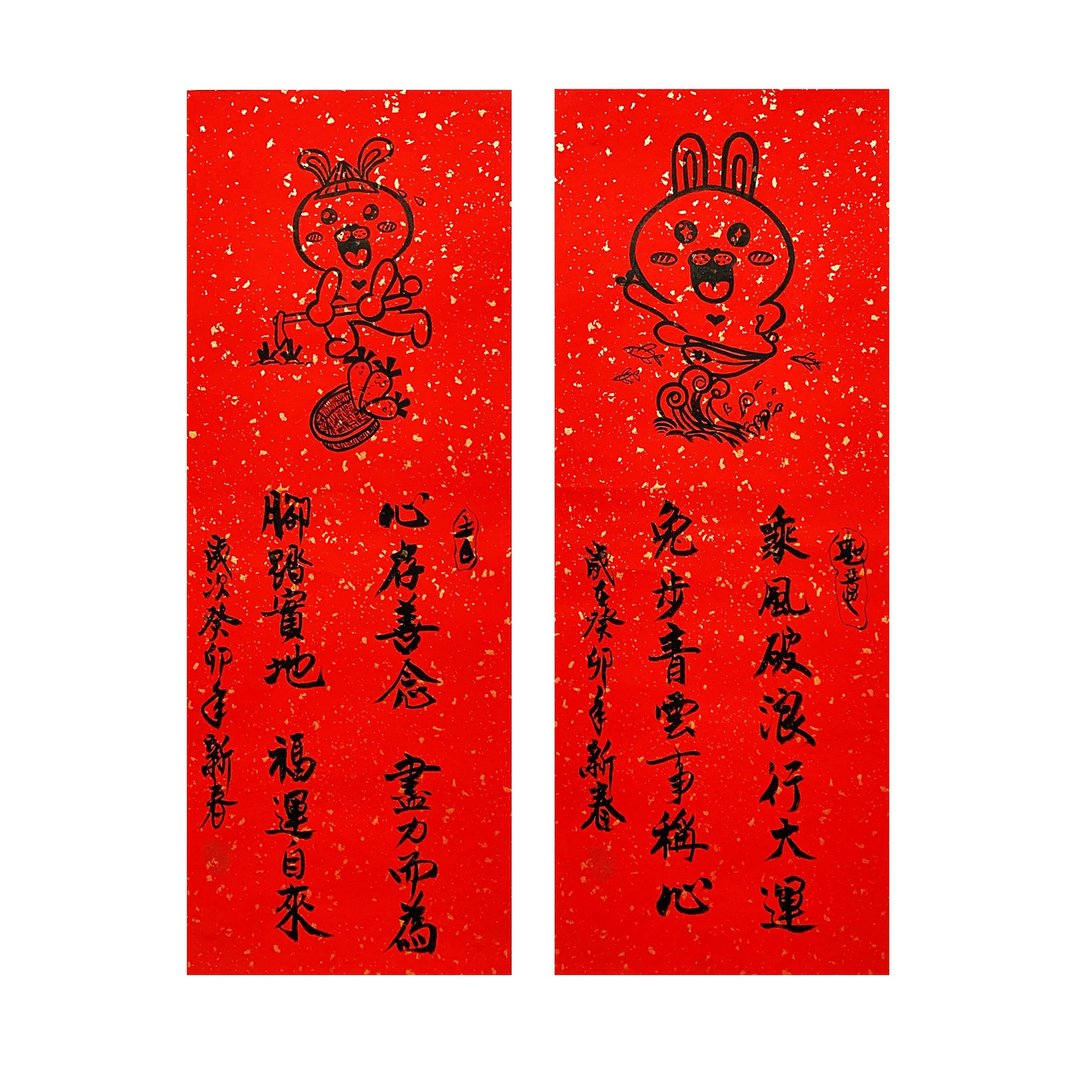兔年创意春联_手写、手绘春联/四字春联、春条画/农夫款、冲浪款 - 红包/春联 - 纸 红色