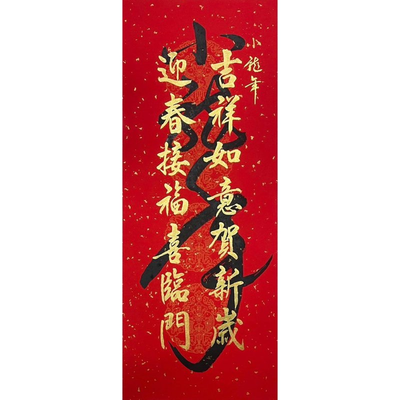 新年快乐-手写春联-小龙年 - 红包/春联 - 纸 红色