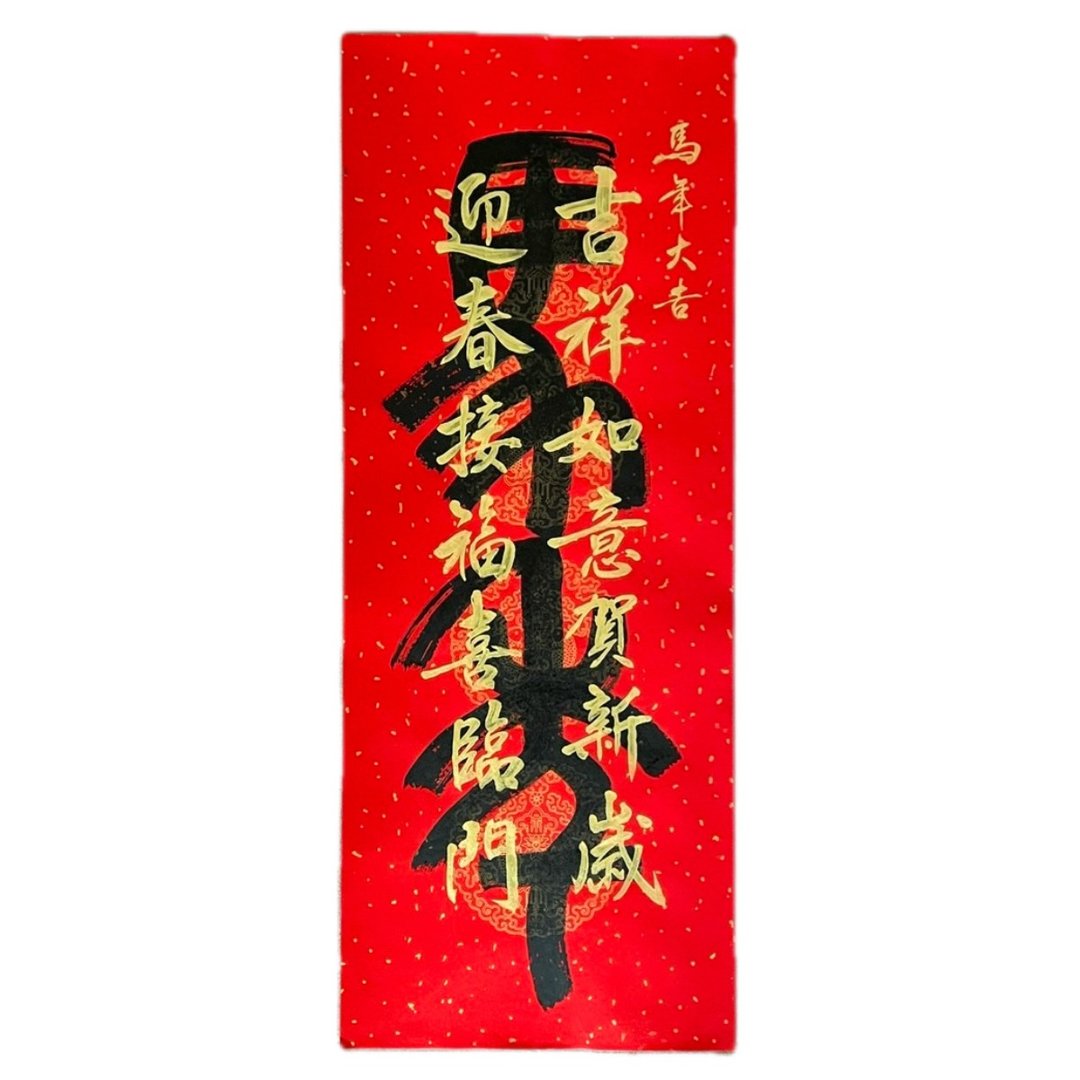 新年快乐-手写春联-马年大吉 - 红包/春联 - 纸 红色