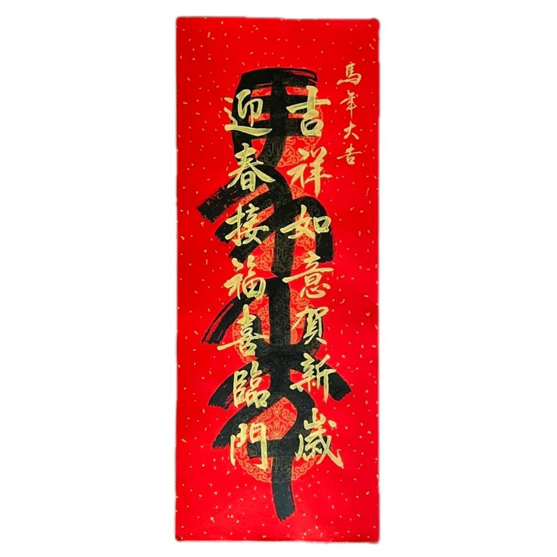 新年快乐-手写春联-马年大吉 - 红包/春联 - 纸 红色