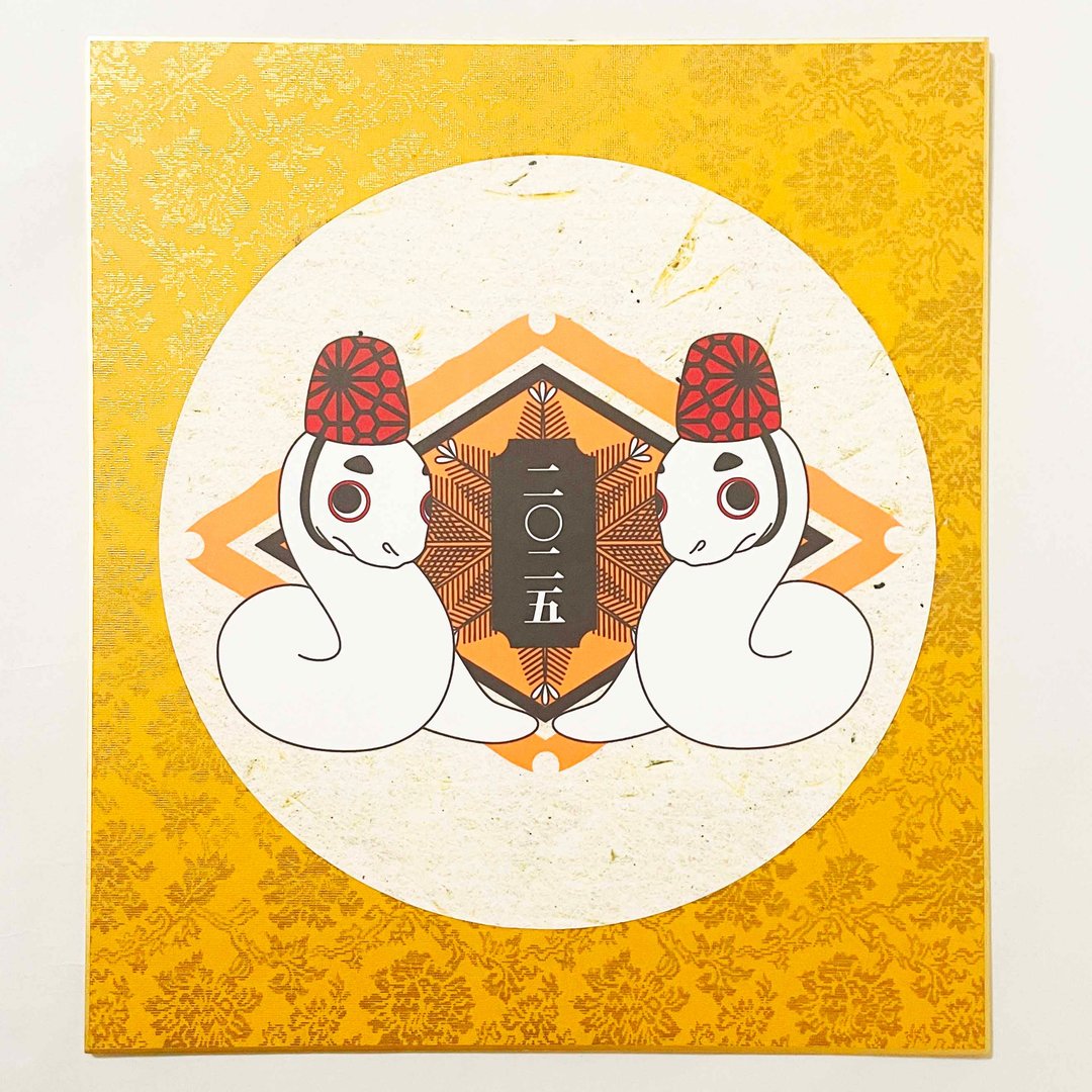 限量2025年神道祭司蛇圆形新年装饰彩纸蛇年蛇年新年快乐嘉祥贺卡春季新年贺卡挂历 - 海报/装饰画/版画 - 纸 黄色