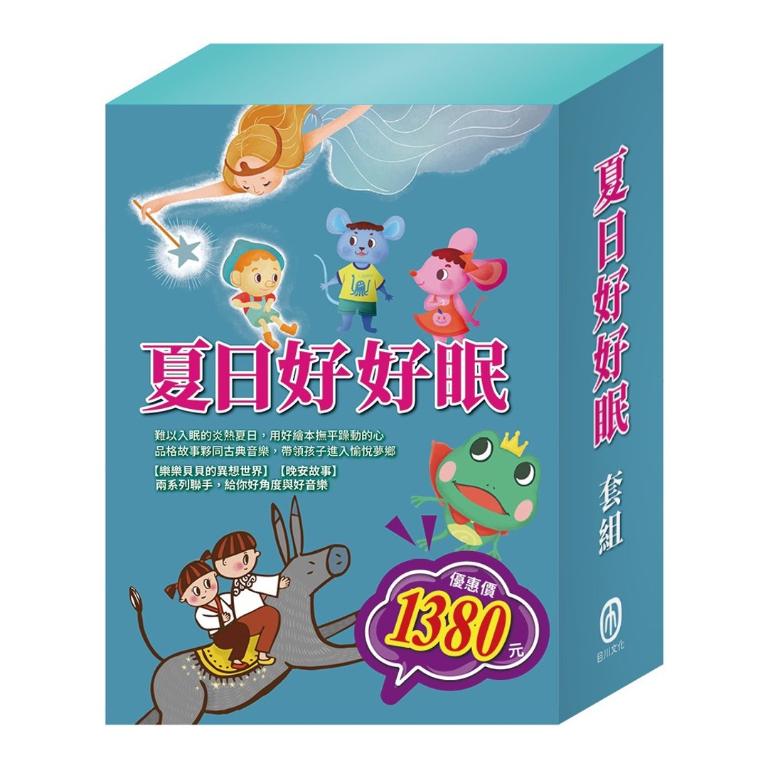 夏日好好眠   套书 - 儿童绘本/图书 - 纸 