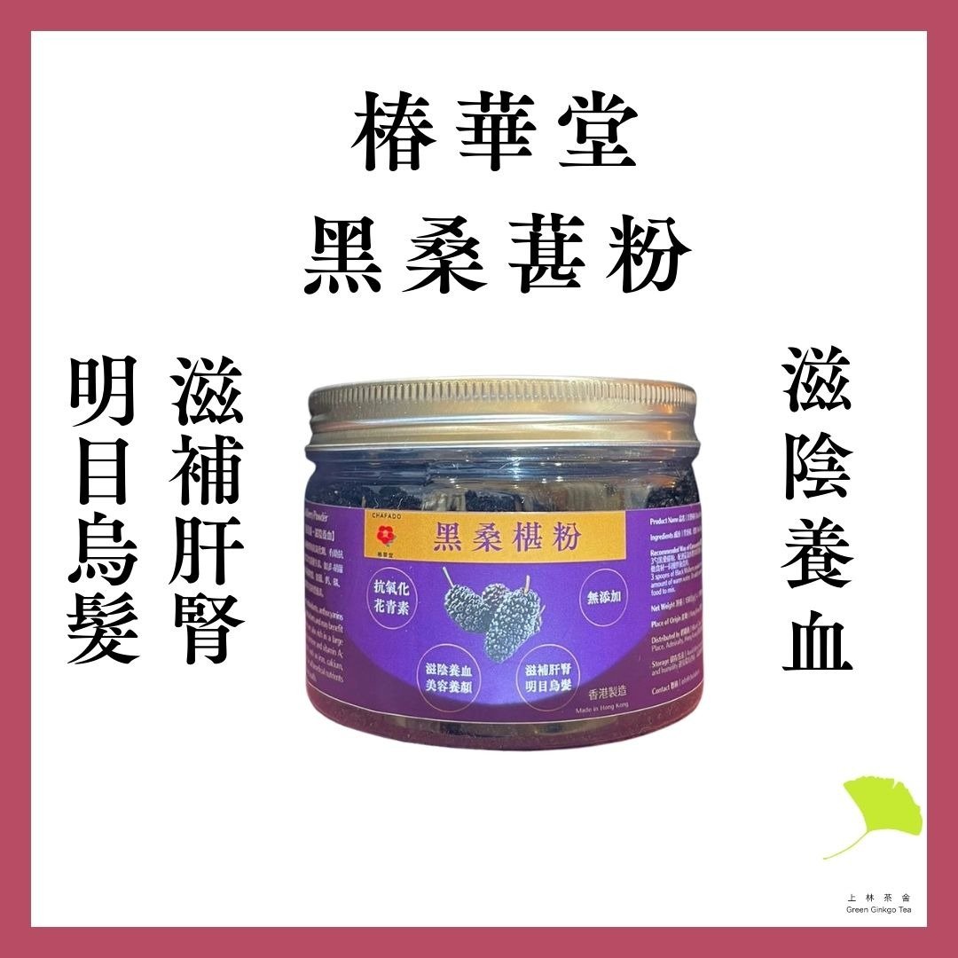 黑桑椹粉 - 健康/养生 - 其他材质 