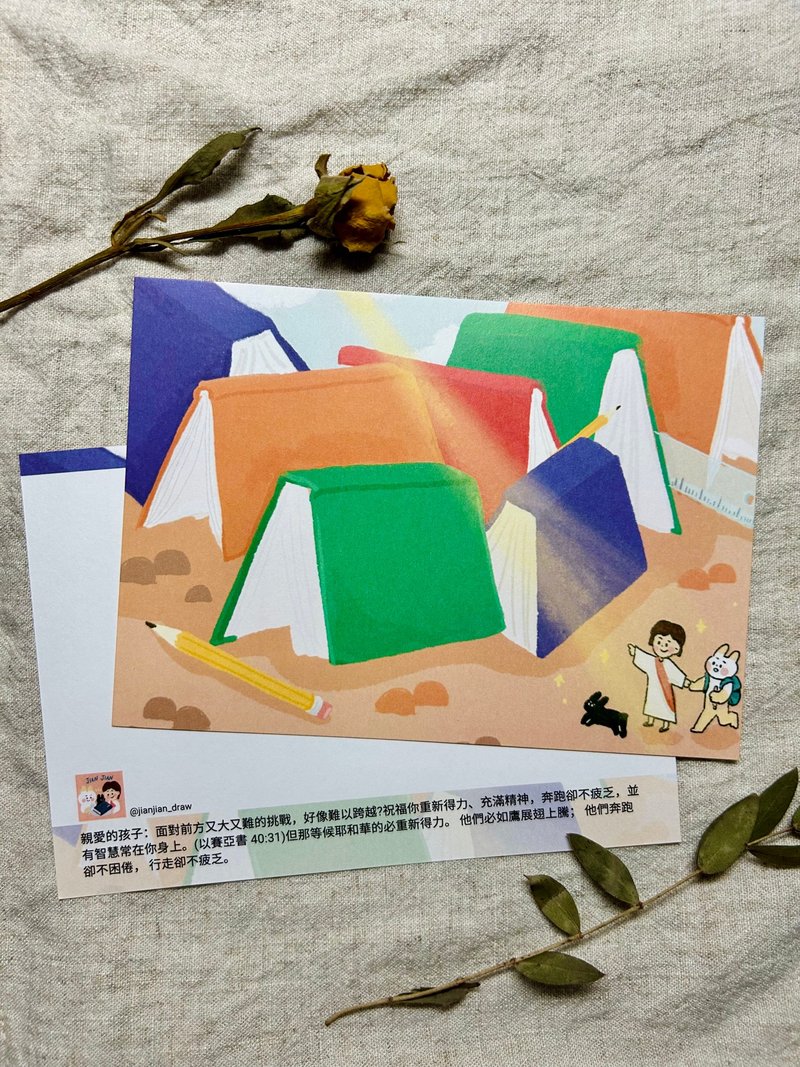 【福音明信片】重新得力 跨越挑战 - 卡片/明信片 - 纸 多色