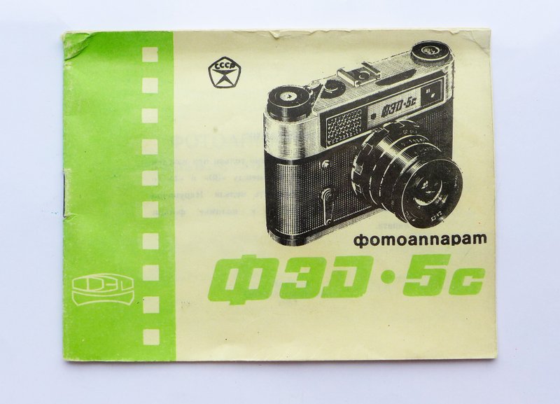 FED-5C instruction manual owner handbook in Russian FED - 相机 - 纸 绿色