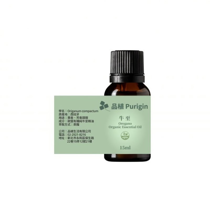 品植Purigin 牛至(奥勒冈草、野马郁兰) 欧盟有机精油 - 香薰/精油/线香 - 精油 