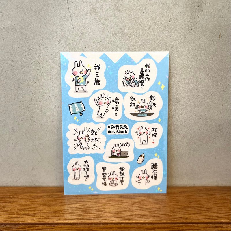 啰兔兔 | 图鉴贴纸::三岁兔兔 - 贴纸 - 纸 蓝色