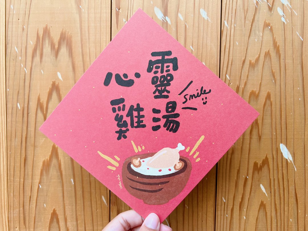 暖暖的心灵鸡汤 兔年春联斗方_也是明信片 - 红包/春联 - 纸 红色