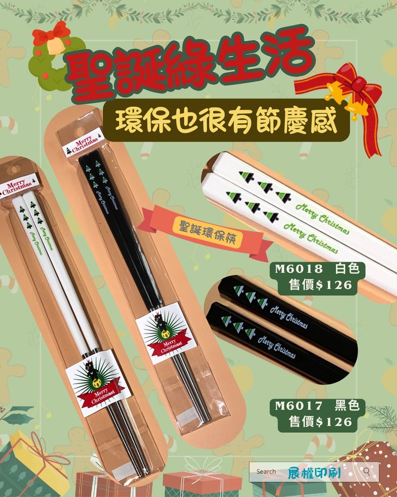 圣诞绿生活 环保也很有节庆感 - 筷子/筷架 - 不锈钢 多色