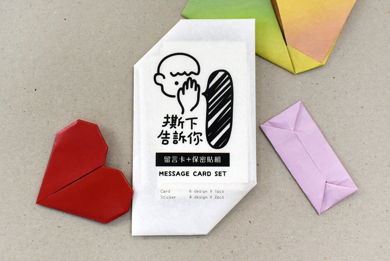 撕下告诉你 留言卡+保密贴组 - 卡片/明信片 - 纸 