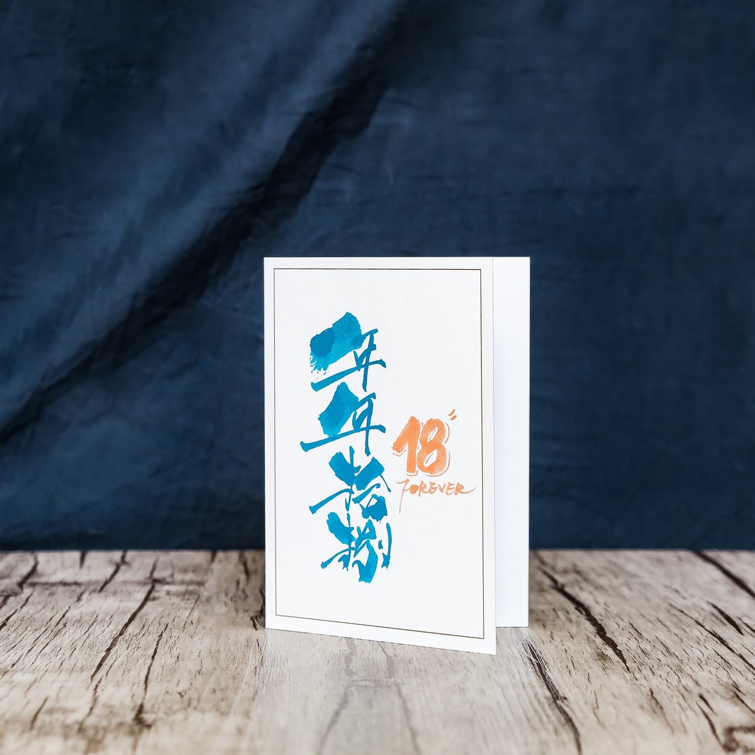 定制化心意卡-PolaroidDP-Forever 18 - 卡片/明信片 - 纸 多色