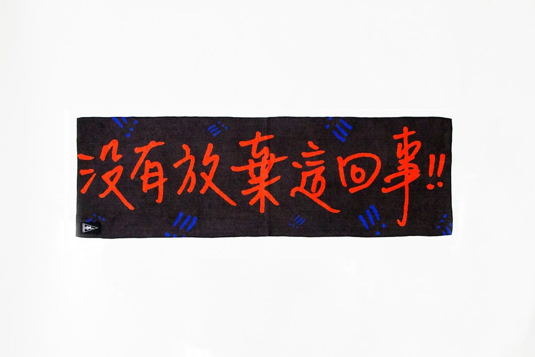 Never Give up 永不妥协 运动长巾/毛巾 - 运动配件 - 其他人造纤维 黑色
