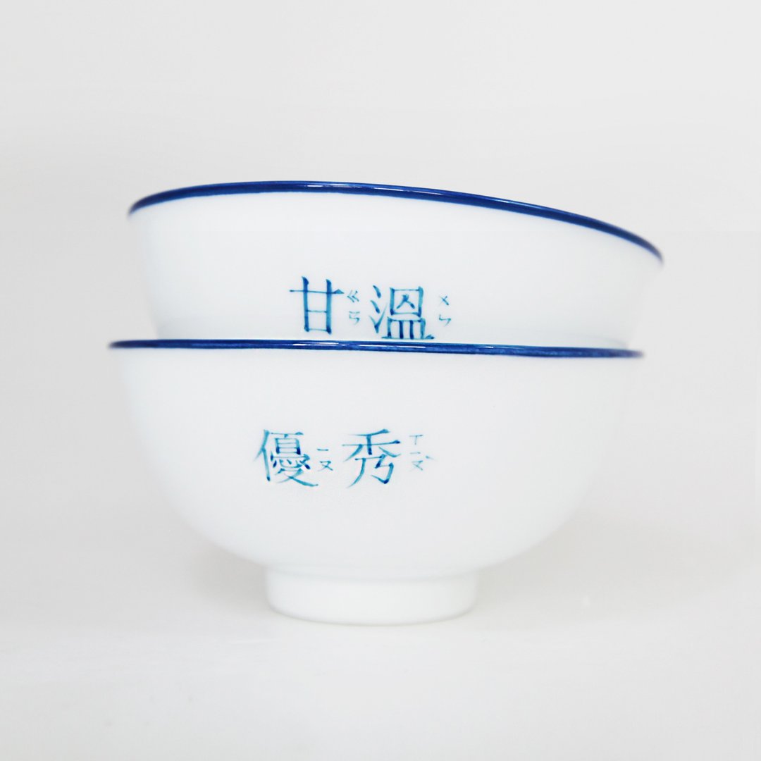 【定制款】繁体字-饭碗 ( 2入1组 ) - 碗 - 瓷 