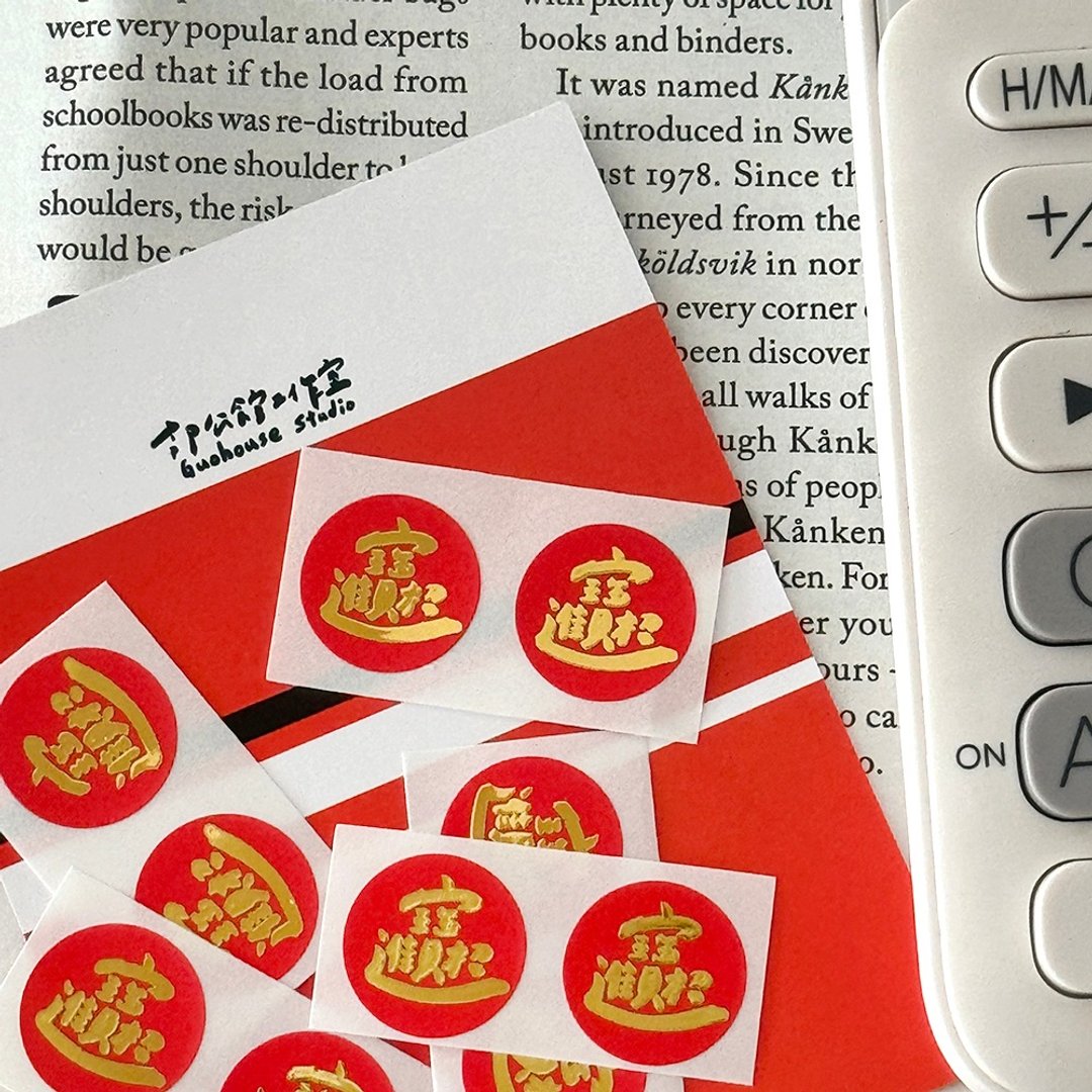 【快速出货】招财进宝立体浮金防水雾面小贴纸 10入组 - 贴纸 - 纸 红色