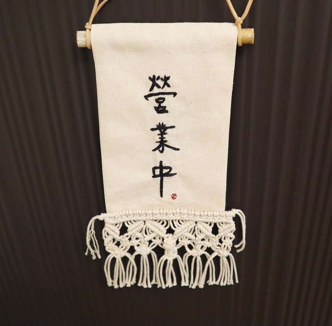完售 营业中 店家吊牌 手工刺绣 结合macrame编织  文青挂饰 - 摆饰 - 棉 多色