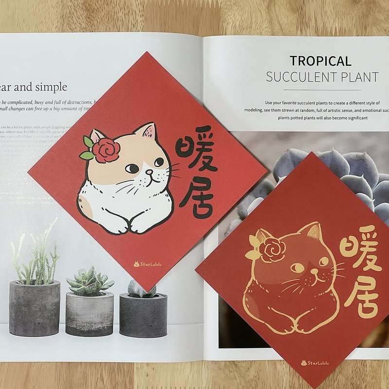 StarLululu 猫咪春联 / 大春贴 / 暖居 / 单张入 双面图案 - 红包/春联 - 纸 红色